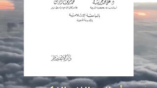 كتاب أساليب الغزو الفكري للعالم الإسلامي تأليف علي جريشة محمد الشريف الزبيق