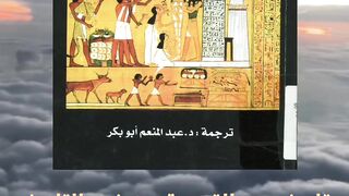 تاريخ مصر القديمة من فجر التاريخ حتى إنشاء مدينة الإسكندرية تأليف الكسندر شارف