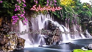 Beautiful Hadees- Sahih Bukhari Hadees No.24__ شرم و حیا بھی ایمان سے ہے_144p. plz subscribe and watch my video