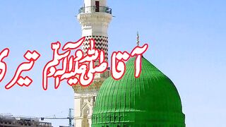 Aqa Teri shan nu vekhan naat sharif