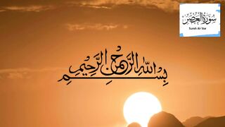 AL Quran Surah ASR with urdu Traslation