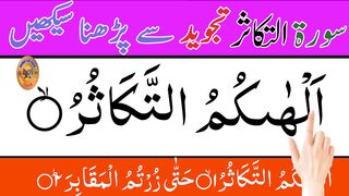 Learn Quran surah At Takasur word by word||Learn Quran easy way Surah Takasur