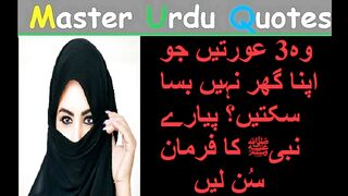 Wo 3 Aurtain (Women) Jo Apna Ghar nahi Basa Sakti l Urdu Quotes