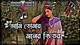 আমি_তোমার_মনের_ভিতর_｜｜_Ami_Tomar_Moner_Vitor_｜｜_Lofi_Song????_Slowed????reverb