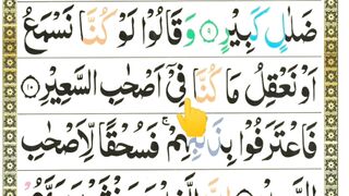 Learn Surah Mulk with Tajweed In Urdu _ Surah Mulk step by step _ Surah Mulk Slow Recitation Ayat 10