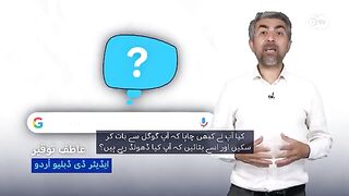 سرچ انجنز کو بدل رہی ہے؟- DW Urdu - How AI