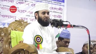 মা বাবার সাথে সন্তানের আচরণ কেমন হবে | Mizanur Rahman Azhari