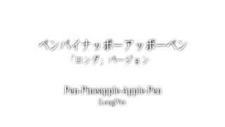 Song: PIKOTARO_PPAP_(Pen Pineapple apple pen)