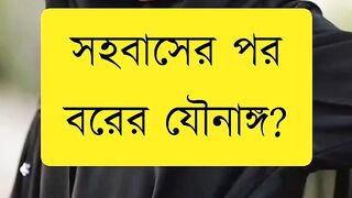 সহবাসের শান্তি