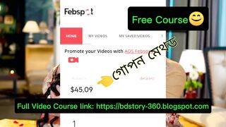 Fepspot ইনকাম এবার হবেই । গোপন ভিডিও।