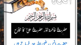 Hazrat Ali aur Hazrat Fatima ka Jannati Nikah - Rasool ﷺ ki Zubani #  short || Kashaf butt