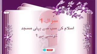 Sab Se Akher Main Muat Kis Ko Aye Gi!  Urdu Question Answer!Janral Nolej K Question Answer! Urdu Quiz!