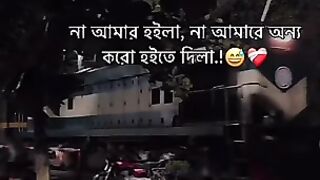 না আমর হইলা না অন্যর হইলা