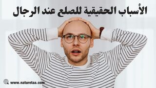 الخرافات الشائعة حول الصلع عند الرجال والعلاجات الفعالة 2