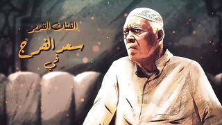 مسلسل يس عبدالملك الحلقة 2 الثانية