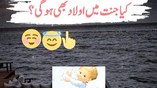 Jannat Mein Olad Ki Khwahish Kaise Puri Hoti Hai? || Will Children Be in Jannah? # teachings|| Kashaf butt