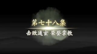 Legend Of Xianwu(Legend Of Martial Immortal) Eps 78