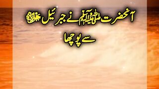 Jibraeel Ki Khwahish: Ummat Ki Madad Pul Sirat Par || Gabriel’s Wish for the Ummah on the Day of Judgment # video|| Kashaf butt