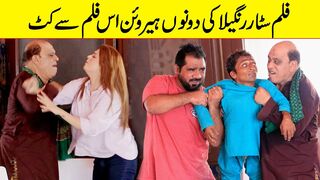 FilmStar Rangeela Ki Dono Heroine Is Film Se Cut Comedy Prank | @Velle Loog Khan Ali