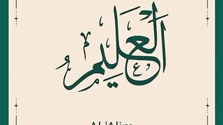 Al Alim