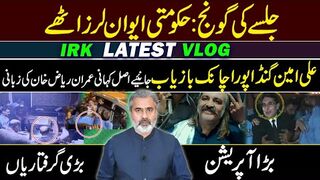 Ali Amin Gandapur Recovered || Impact of PTI Big Jalsa || Imran Riaz Khan VLOG