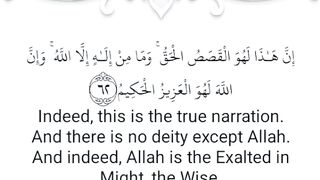 Sura Al Imran 62 Ayat