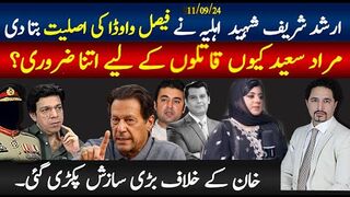 Arshad Sharif’s Wife Javeria Siddique Exclusive Interview | Faisal Vawda, Murad Saeed and Imran   Khan