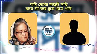 Ex Prime Minister Sheikh Hasina  Record Lick bangladesh Politics