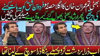 Irshad Batthi vs Firdous Ashiq Awan  Firdous Ko Bdtmzi Krna Galy Parh Gai  Batthi Ne Chikein Nikal den