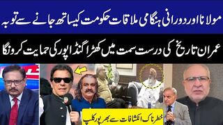 Maulana and Durrani Emergency Meeting  Big Surprise to Govt  Imran Khan Support Ali Amin Gandapur