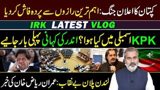 Next 24 Hours Important || Shahbaz Sharif in Trouble || Imran Riaz Khan Latest VLOG