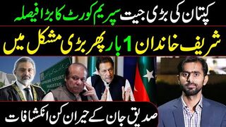 Big News from Supreme Court Kaptaan Jeet Gya  Siddique Jaan VLOG