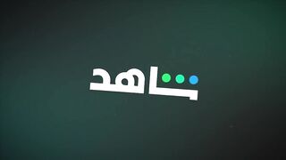 مسلسل فعل ماضي الحلقة 1 الاولى