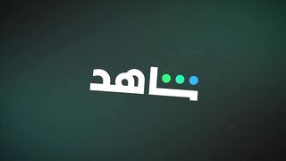 مسلسل فعل ماضي الحلقة 3 الثالثة