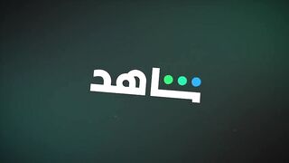 مسلسل فعل ماضي الحلقة 6 السادسة