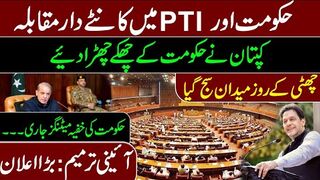 Tough Competition between Govt and PTI || Update from National Assembly