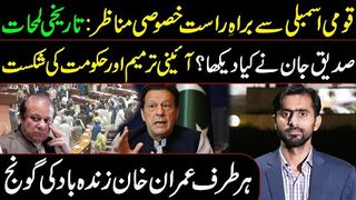 Live from National Assembly || PTI ki Jeet || Courts Open || Siddiquie Jaan Live Updates