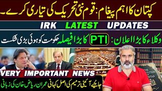 Big Breaking News from National Assembly || Imran Riaz Khan VLOG || Kaptaan's Message from   Adiala