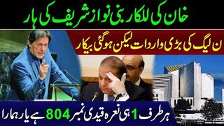 Khan ki Lalkaar: Nawaz Sharif ki Haar || Slogans of Qaidi No 804 Zindabad