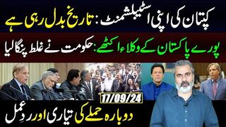 Captain's Establishment|| All  Lawyers Convention|| Govt ll Try again|| Imran Riaz Khan Vlog