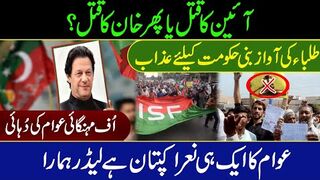 ISF Movement Against Govt || Public Opinion on Inflation in  || IRK News