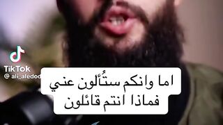 أما وانكم ستألون عني  فماذا  أنتم فاعلون