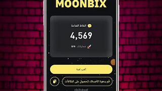 ادراج بوت بينانس الرسمي Moonbix شرح كل التفاصيل في البوت