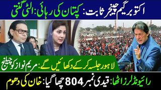 PTI Lahore Jalsa: Big Challenge to Maryam Nawaz || Khan ki Dhoom || IRK News