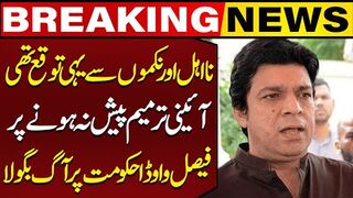 Faisal Vawda Calls Govt Leaders Incompetent Over Failing To Present Constitutional Amendment