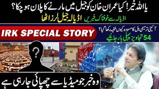 Big Breaking News from Adiala Jail || What is Happening || Plan Against Imran Khan Exposed |   Special