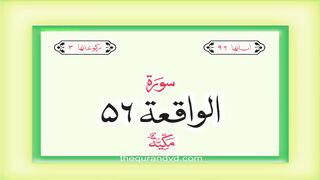 Surah Al Waqiah  complete Quran with Urdu translation