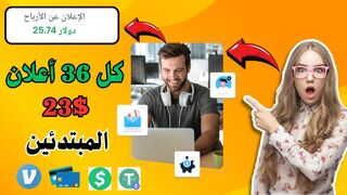 اكسب 23$ لكل مشاهده 36 اعلان " payrib " _ الربح من الانترنت من الهاتف