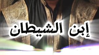 اخطر ساحر في القرن 20