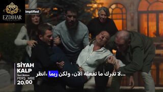 مسلسل قلب اسود الحلقة 3 اعلان 1 مترجم للعربية Siyah Kalp 3.Bölüm 1.Fragmanı 2